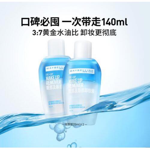 【冬日钜惠】眼唇卸妆液深层清洁无刺激卸全脸