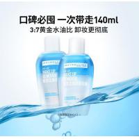 【冬日钜惠】眼唇卸妆液深层清洁无刺激卸全脸
