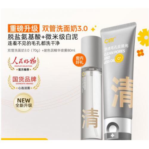 【洁面卸妆二合一】氨基酸双管洗面奶女洁面乳深层清洁黑头控油