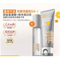 【洁面卸妆二合一】氨基酸双管洗面奶女洁面乳深层清洁黑头控油