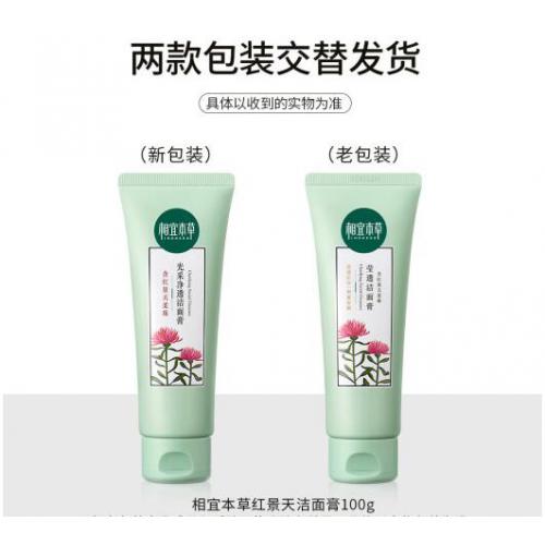 【2支装】莹透洁面膏100g深层清洁温和不紧绷面膜