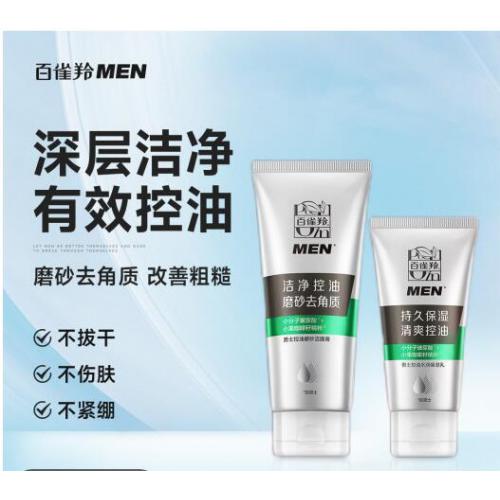 控油磨砂洁面膏男士洗面奶去角质清洁水润控油乳液护肤套装
