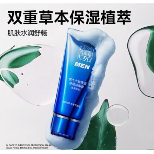 【氨基酸男士】水能保湿净颜洁面膏清爽净澈不紧绷改善出油毛孔