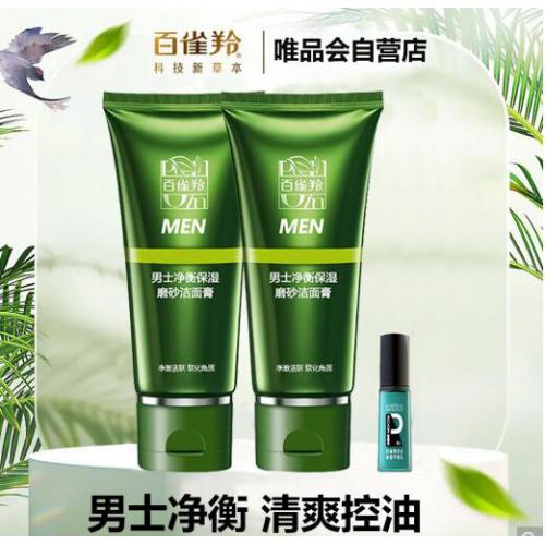 【保湿磨砂】男士净衡清洁洗面奶控油痘黑头洁面膏平衡清洁补水